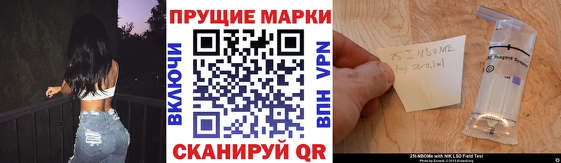 Марки 25I-NBOMe 1,5мг Купить где Шелехов
